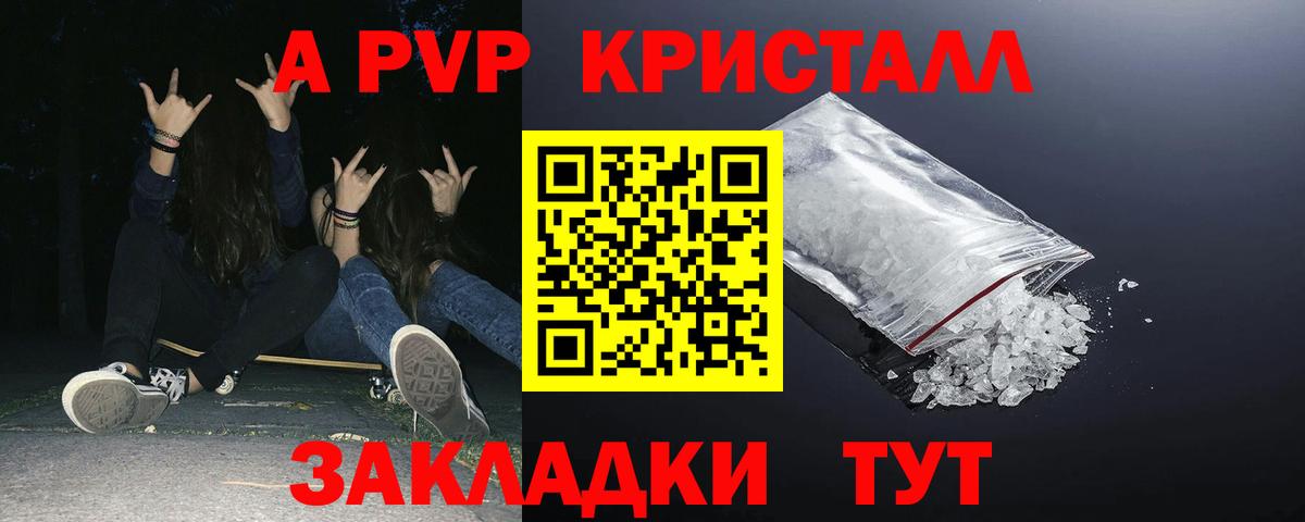 Alfa_PVP СК КРИС  Вход с VPN  Alpha-PVP Crystall  Ишим 
