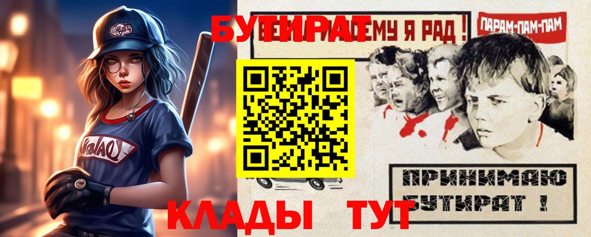 Бутират вода Ишим