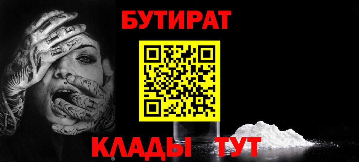 Ишим  БУТИРАТ жидкий экстази  Вход с VPN 