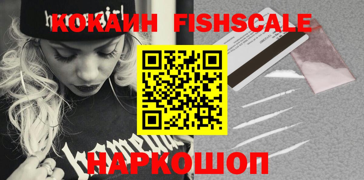 COCAIN 99%  Cocaine FishScale  Вход с VPN  хочу   Ишим 